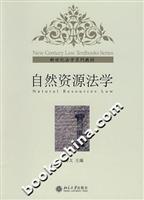 自然资源法学