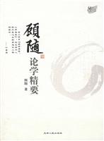 顾随论学精要