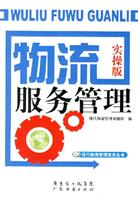 物流服务管理-(实操版)