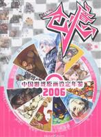 创意(中国游戏原画设定年鉴2006)