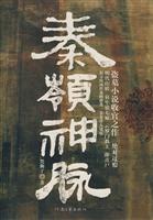 秦岭神脉