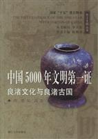 中国5000年文明第一证(良渚文化与良渚古国)