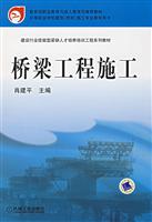 桥梁工程施工