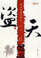 盗天(上)