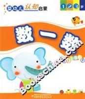 婴幼儿认知启蒙:数一数