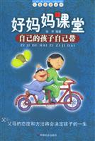 好妈妈课堂:自己的孩子自己带