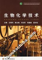 生物化学技术