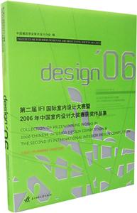 方案篇/PLANNING CHAPTER第二届IFI国际室内设计大赛暨2006年中国室内设计大奖赛获奖作品集