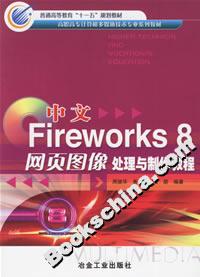 Fireworks 8W(wng)퓈D̎c̳
