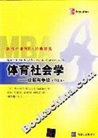 体育社会学:议题与争议(第6版)