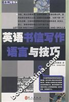 英语书信写作语言与技巧