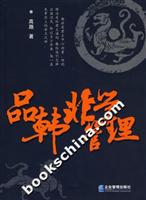 品韩非 学管理