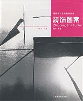 装饰图案