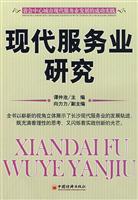 现代服务业研究