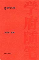 学府随笔(南大卷)