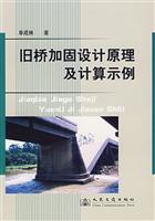 旧桥加固设计原理及计算示例