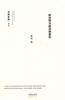 阿伦特与政治的复归