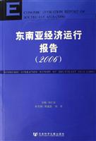 东南亚经济运行报告2006