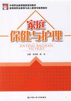 家庭保健与护理