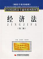 经济法(第二版)