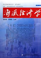 海派经济学第13辑