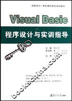 Visual Basic程序设计与实训指导