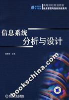 信息系统分析与设计