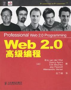 Web2.0高级编程