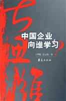 大思维(中国企业向谁学习)