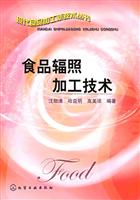 现代食品加工新技术丛书--食品辐照加工技术\/汪