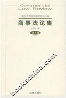 商事法论集(第5卷)