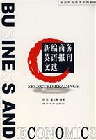新编商务英语报刊文选