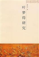 叶梦得研究