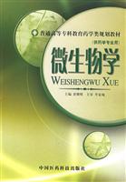 微生物学-(供药学专业用)