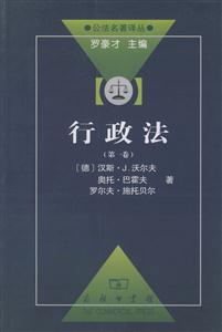行政法(第1卷)