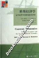 科斯经济学-法与经济学和新制度经济学