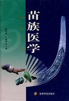 苗族医学