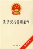 期货交易管理条例