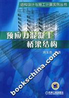 预应力混凝土桥梁结构