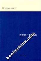 袁世凯与中华民国