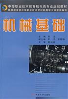 机械基础