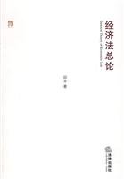 经济法总论