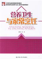 营养卫生与家常烹饪