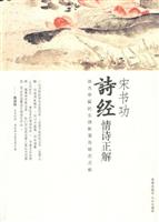 宋书功诗经情诗正解
