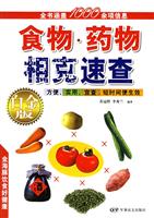 食物药物相克速查