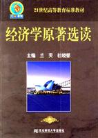 经济学原著选读