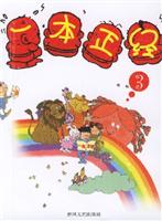 一本正经3
