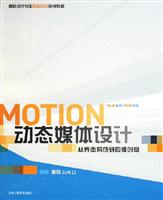 动态媒体设计从界面构成到四维创意(附光盘)
