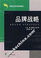 品牌战略