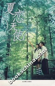 夏恋天使
